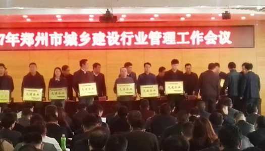热烈祝贺环球(中国)体育官方网站被授予郑州市2016年度施工总承包先进企业