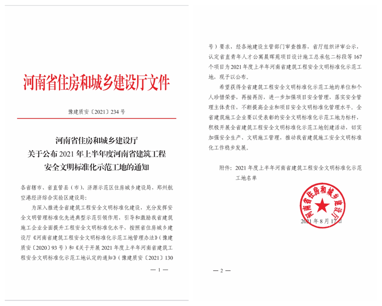 1629960309134904.jpg 新闻稿01.jpg